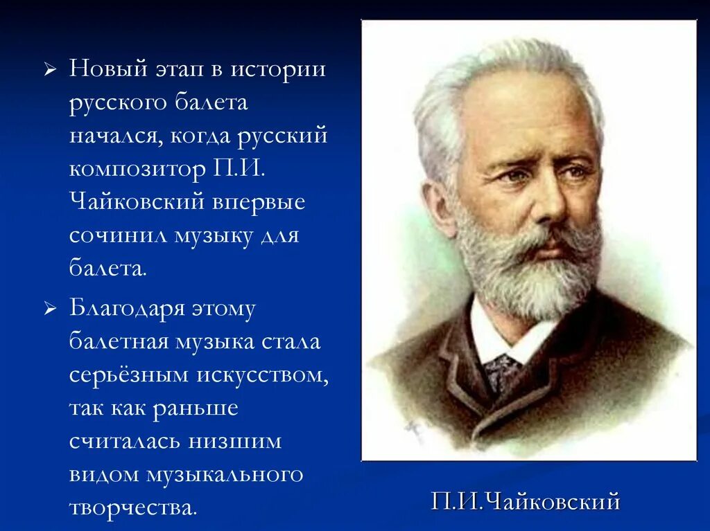 Композиторы писавшие музыку к балету. Балеты русских композиторов. Композиторы балета. Известные балеты русских композиторов. Балеты русских композиторов 5 класс.