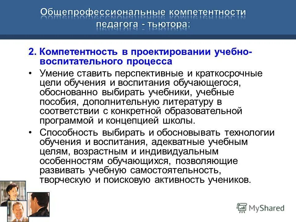 Профессиональные компетенции тьютора. Задачи тьютора в начальной школе. Школа тьюторов программа. Модель тьюторского сопровождения. Задачи тьюторского сопровождения.