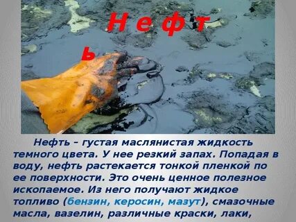 Тяжелая маслянистая жидкость