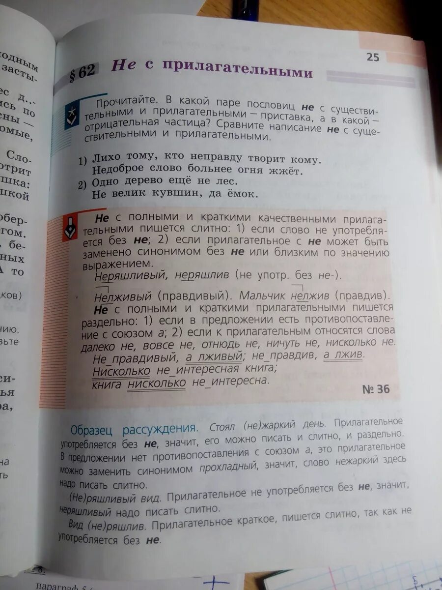 Как отличить прилагательное с приставкой не. Отрицательное прилагательное с частицей не. прилагательные с приставкой не. как отличить прилагательные с приставкой не от прилагательных.