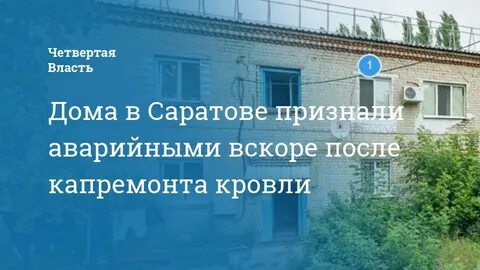 Капитальный ремонт саратовская область