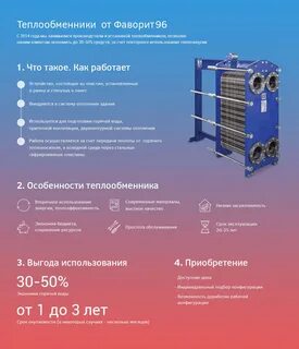 Как работает теплообменник