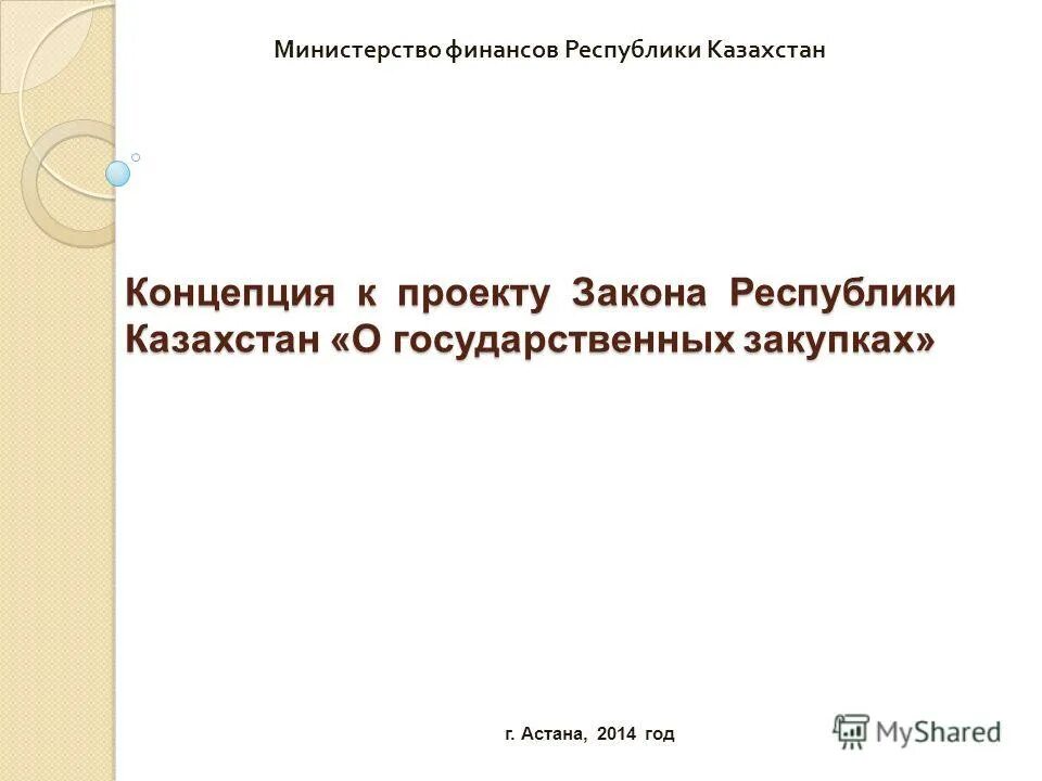 О внесении изменений и дополнений в некоторые законодательные акты. Закон о государственной границе республики казахстан. Государственный контроль статья. Президентские тесты. Основы государственной независимости.