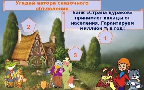 Объявление сказочного героя
