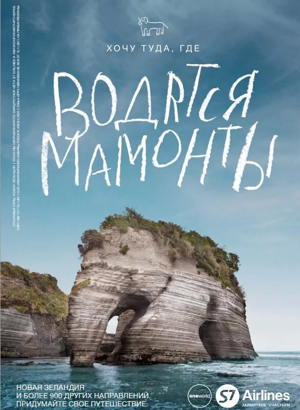 хочу туда где живут. S7 airlines хочутудагде. реклама s7 хочу туда где. хочется спокойствия душевного и тишины. хочу туда где живут.
