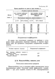 Типовые нормы выработки