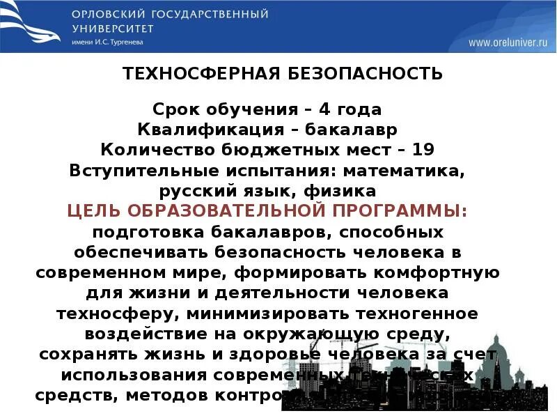 Техносферная безопасность. Техносферная безопасность направление. Специальность по техносферной безопасности. Презентация по техносферной безопасности. Подготовка техносферная безопасность