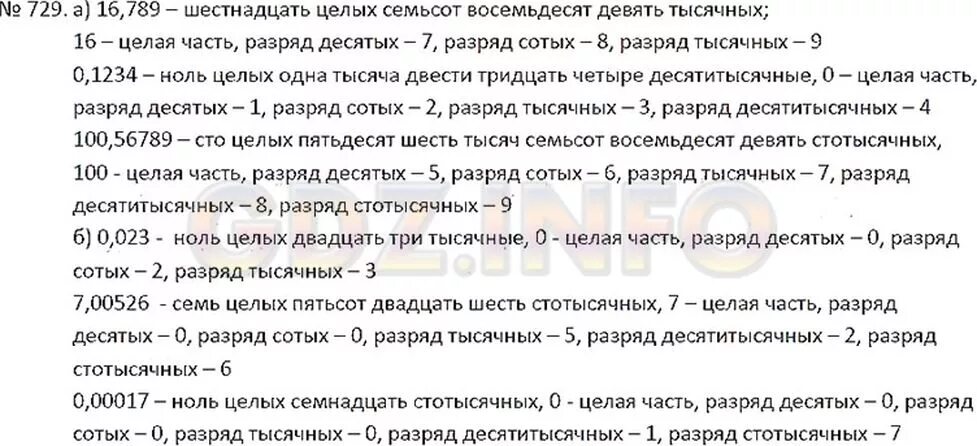 Восемьсот пятьдесят четыре. Ноль целых восемьсот четыре десятитысячных. Три десятитысячных. Три целых двадцать три десятитысячных. Ноль целых СТО пятьдесят четыре тысячных.