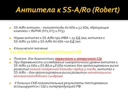 Ro la антитела