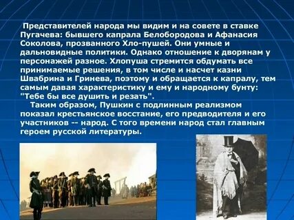 Как автор относится к пугачеву