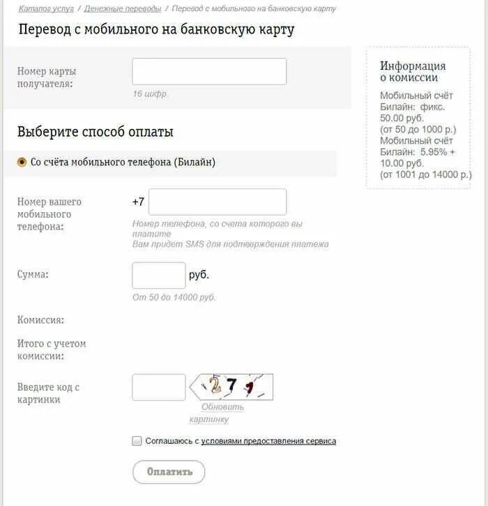 Перевести деньги с телефона на карту. Перевести деньги с Билайна на карту. Перевести деньги с мобильного счета на карту. С телефона на банковскую карту перевести деньги. Мотив перевести с номера на номер