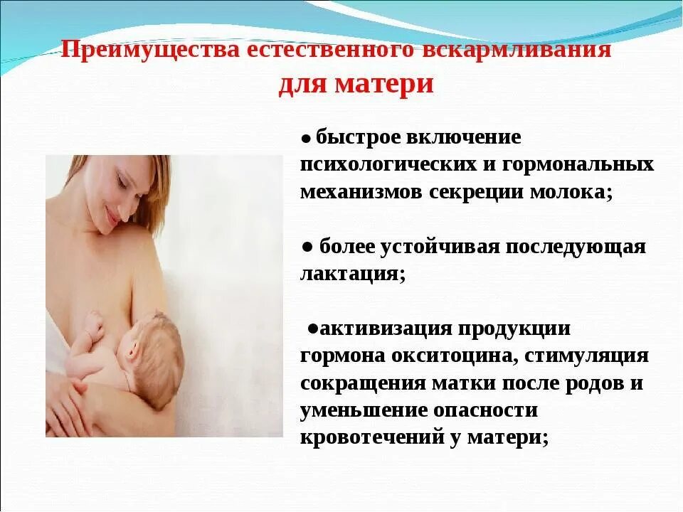 Вскармливание определение. Преимущества грудного (естественного) вскармливания:. методы стимуляции естественного вскармливания. преимущества естественного вскармливания для матери. естественное грудное вскармливание.
