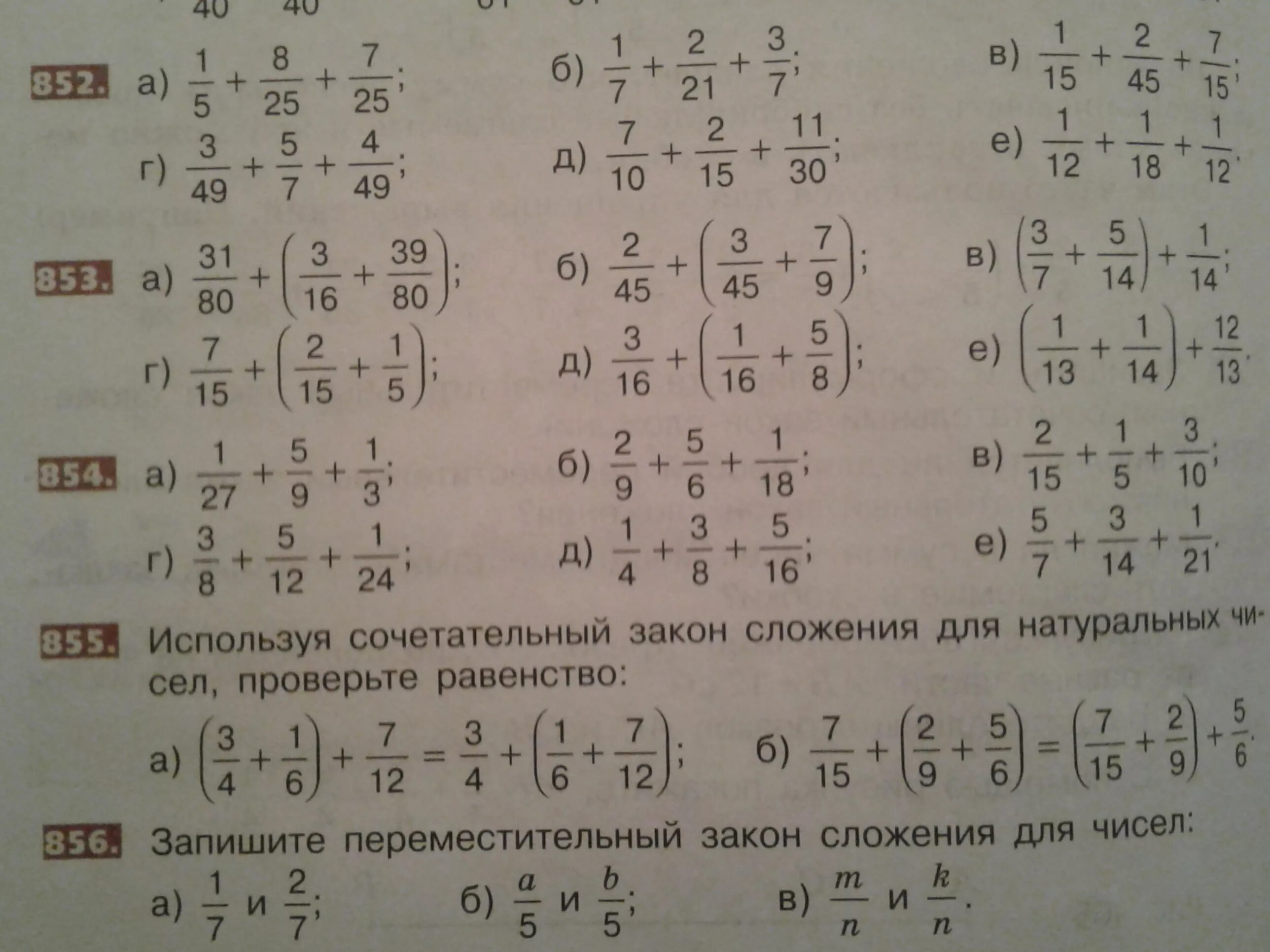 Вычислите применив законы сложения. Законы сложения дробей. законы сложения дробей 5 класс. сочетательный закон сложения дробей. переместительный закон дробей.