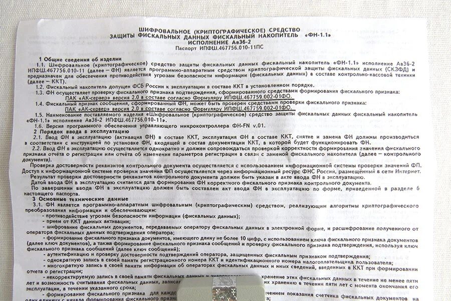 1» 15 мес. Средство защиты фискальных данных. Фискальный накопитель 1. Инвента фискальный накопитель фн-1. Фискальный накопитель инвента фн-1 1м 15 месяцев.