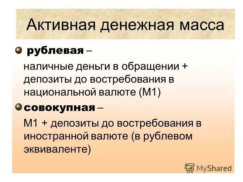 Особенности эмиссии. Денежная масса. Презентация на тему эмиссия. Эмиссия безналичных денег презентация. Эмиссия денежной массы.