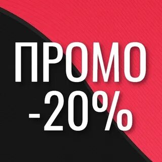 Скидки номер 1