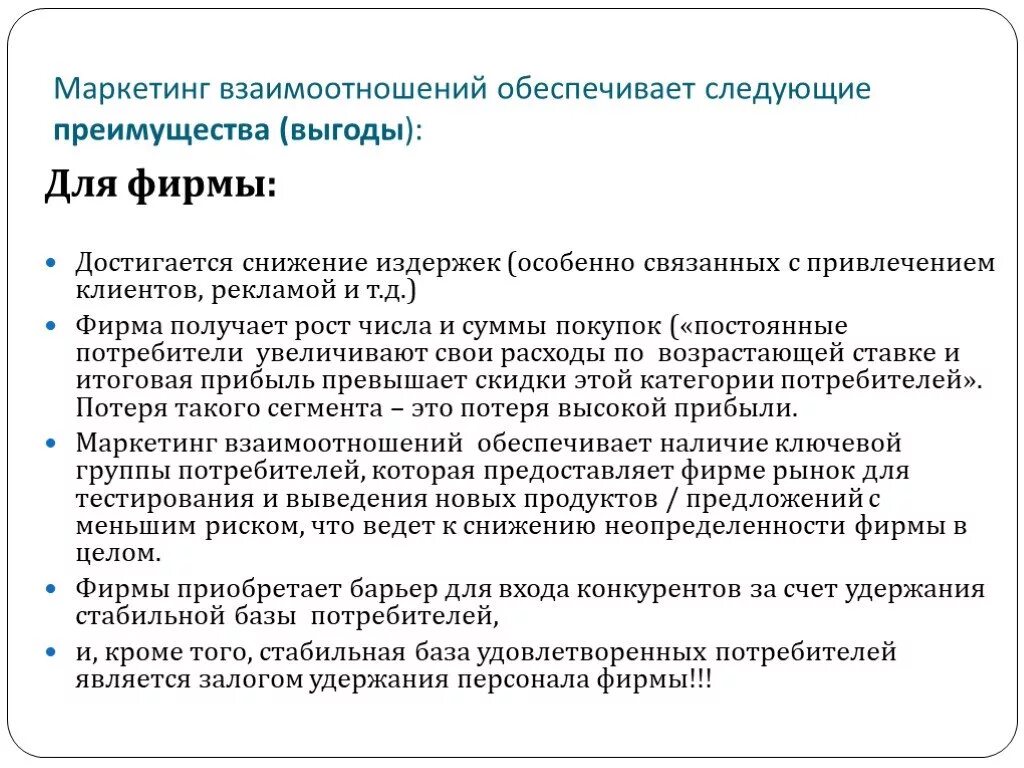 Маркетинг взаимоотношений примеры. Концепция маркетинга взаимодействия. Основные особенности маркетинга взаимоотношений. Маркетинг взаимоотношений (маркетинг отношений). Маркетинг достоинства