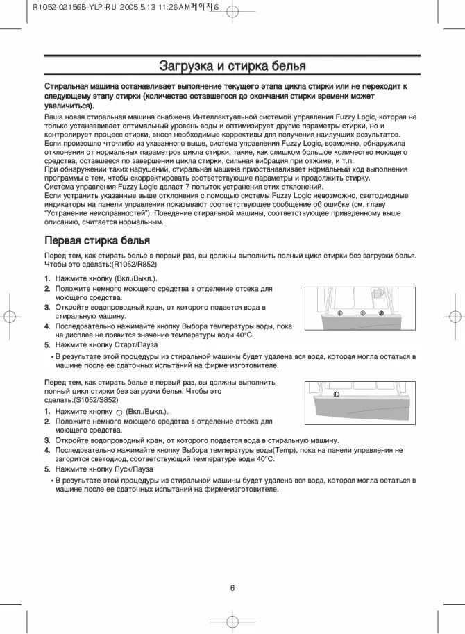 Стиральная машина sensor compact f1015j. Стиральная машина самсунг компакт инструкция. Стиральная машина самсунг био компакт fuzzy s821. Samsung digital inverter стиральная машина инструкция. Стиральная машина самсунг био компакт fuzzy s821.