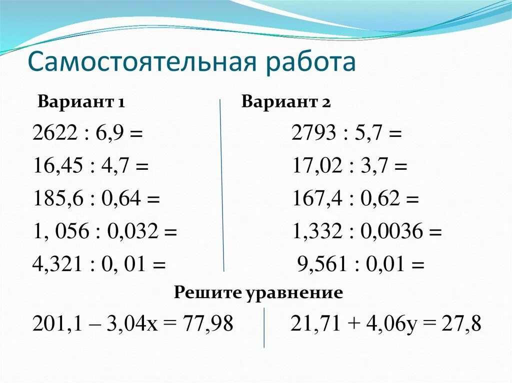 Действия с десятичными дробями 5 класс самостоятельная