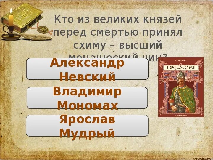 Тест по князьям руси 6 класс