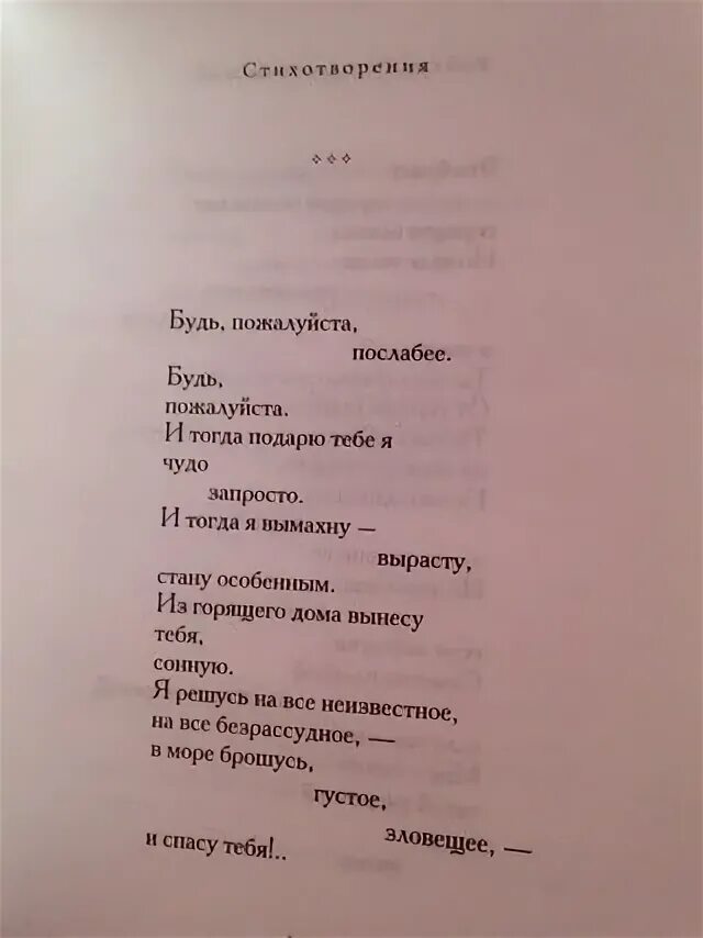 Будь пожалуйста послабее безруков. Будь пожалуйста послабее стих. Будь пожалуйста послабее Рождественский стих. Стань слабее Рождественский текст. Будь пожалуйста послабее текст.