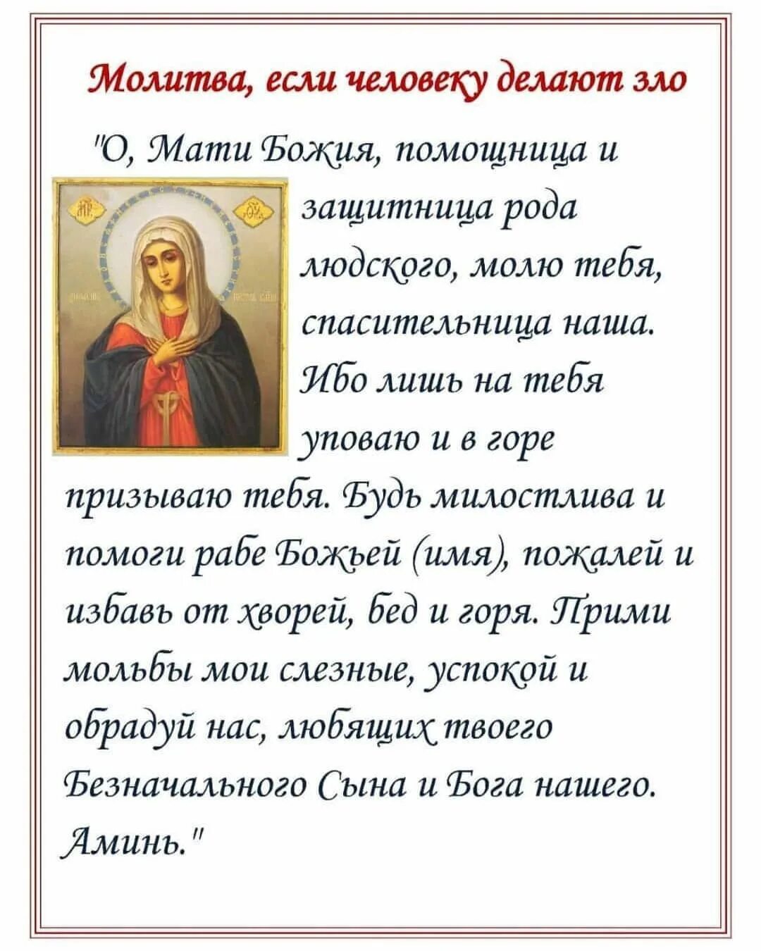 Молитва от врагов и злых людей и недоброжелателей. Читать молитву от злых людей. Молитва от злых людей и врагов сильная. Молитва для защиты от злых людей и врагов сильная. Сильная молитва от злых людей порчи сглаза.