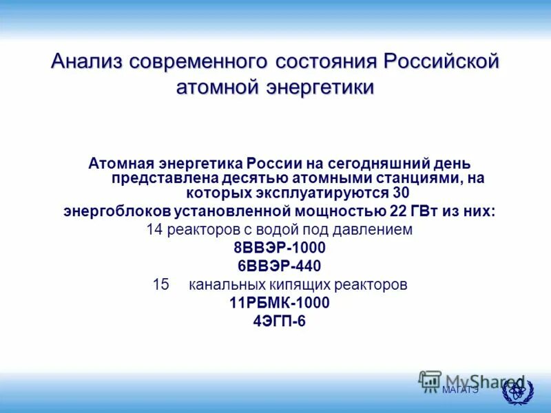 Утверждена программа массового развития атомного. Утверждена программа массового развития атомного. «развитие атомного энергопромышленного комплекса россии на 2007. Факторы развития атомной отрасли. Федеральные целевые программы по ядерной безопасности.