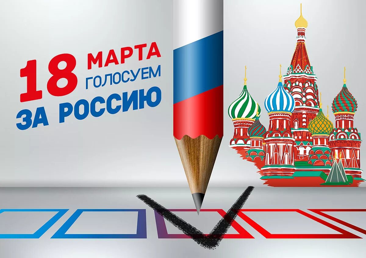 Навстречу выборам. Голосуйте. навстречу выборам голосование. рисунок навстречу выборам.