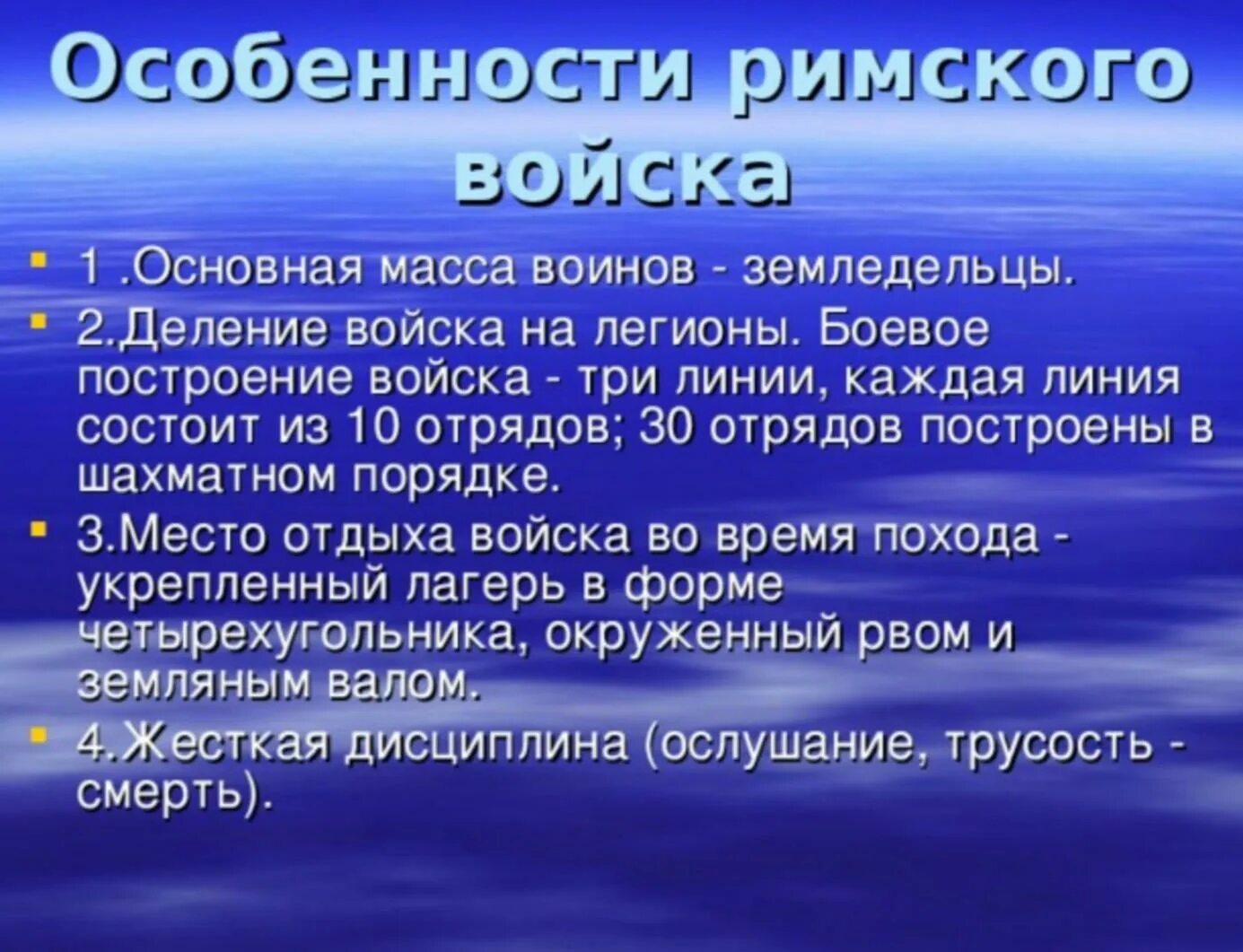 Особенности римского войска