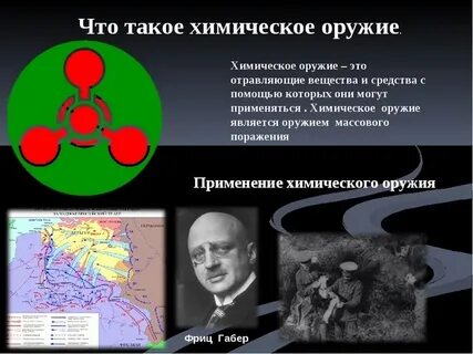 Виды состояния химического оружия