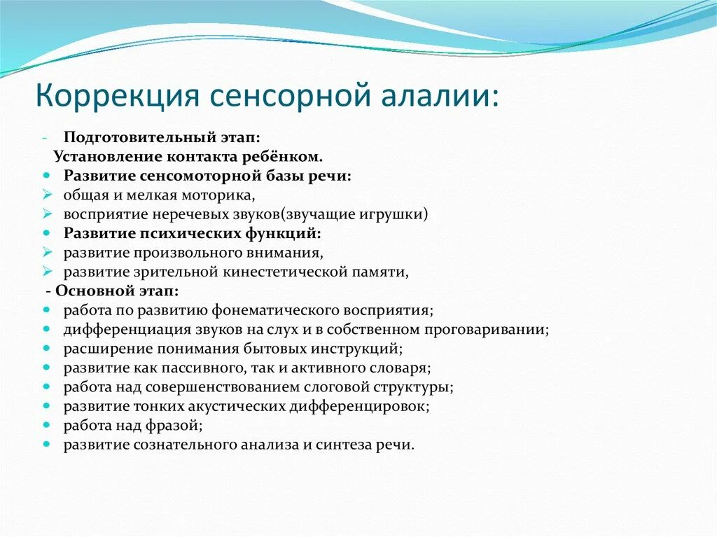 Занятие с детьми с моторной алалией. Сенсорная алалия система коррекционного воздействия. Сенсорная алалия методика работы. Этапы коррекционной работы при сенсорной алалии. Логопедическая работа при моторной алалии.