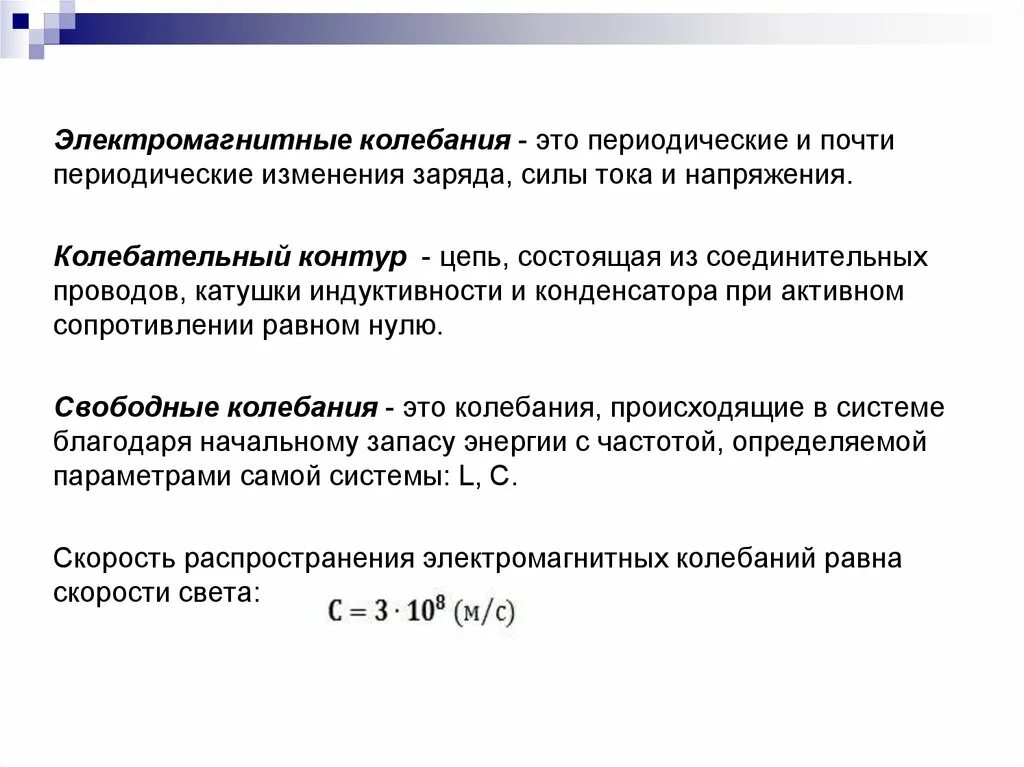 Какую характеристику свободных электромагнитных колебаний. Электромагнитные колебания определение. Характеристики свободных электромагнитных колебаний. Электромагнитные колебания кратко. Электромагнитные колебания характеристики периода.