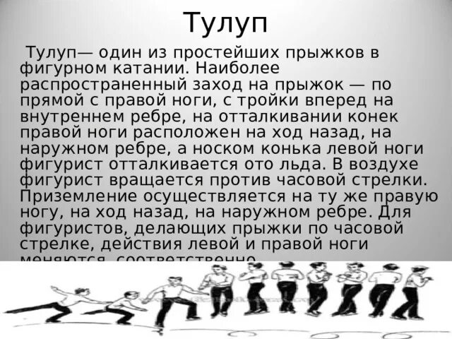 Тулуп фигурное