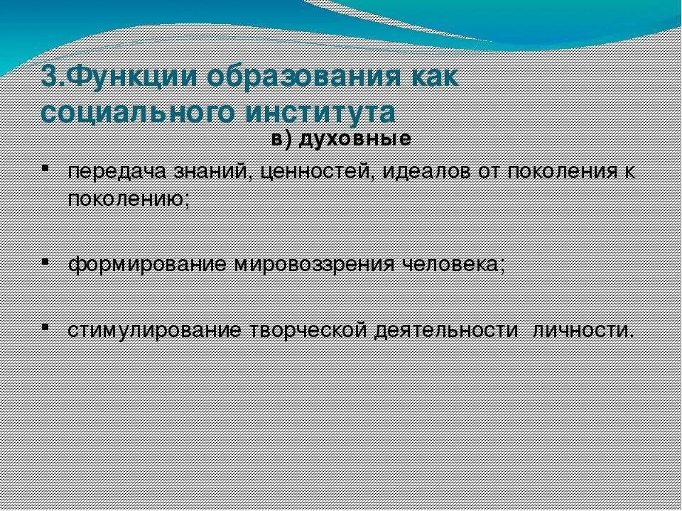 Функции института образования. Функции социального института образования. Функции образования как социального института примеры. Основная функция института образования.