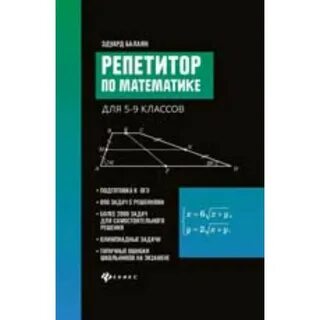 Репетитору по математике 5 9 класс