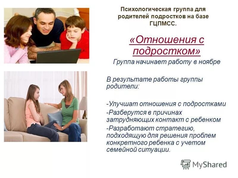 Группы родителей подростков