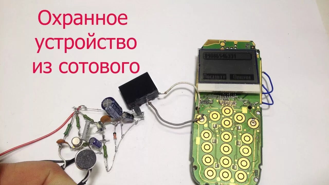 Gsm сигнализация телефон