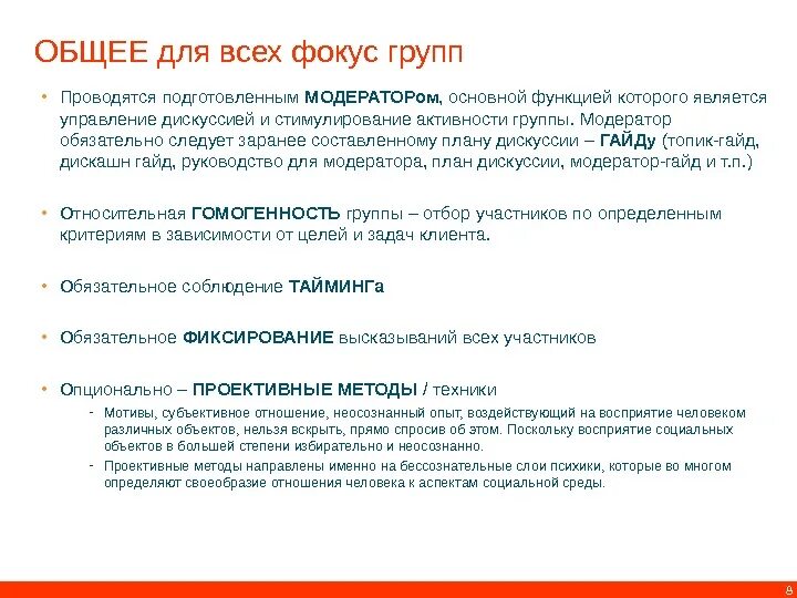 Модератор дебатов. Топик гайд для фокус группы. задачи модератора в фокус-группа. функции модератора фокус группы. модератор фокус группы.