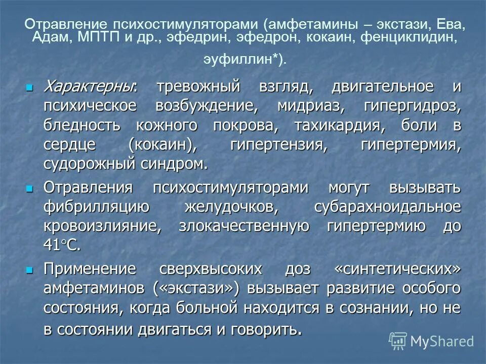 Для применения психостимуляторов является показанием состояние. Для применения психостимуляторов является показанием состояние