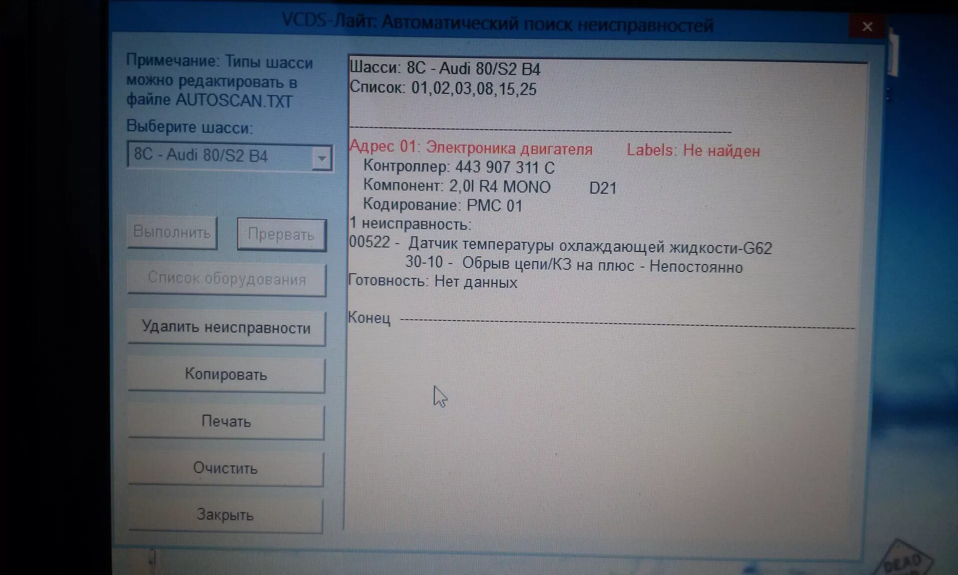 Error code 522. 00522 датчик температуры охлаждающей жидкости-g62. ошибка 00522 датчик температуры охлаждающей жидкости-g62. фольксваген код ошибки 00522. т4 фольксваген ошибка 00522.