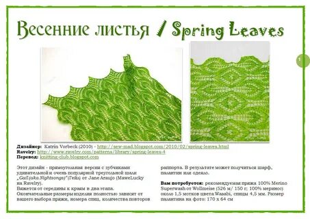 Вязание листа