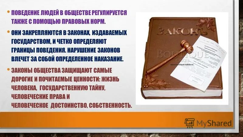 Правила поведения человека в правовой ситуации. Поведение человека в обществе регулируется. Сообщение на тему регулирование поведения людей в обществе. Регулирование поведения в обществе. Регулирования поведения людей социальными нормами.