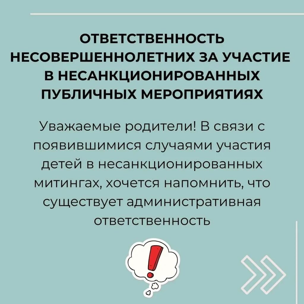 В связи с участием в мероприятии. Ответственность за участие в несанкционированных митингах. Профилактика участия в несанкционированных митингах. Ответственность несовершеннолетних за участие в митингах. Недопущение участия в несанкционированных публичных мероприятиях.