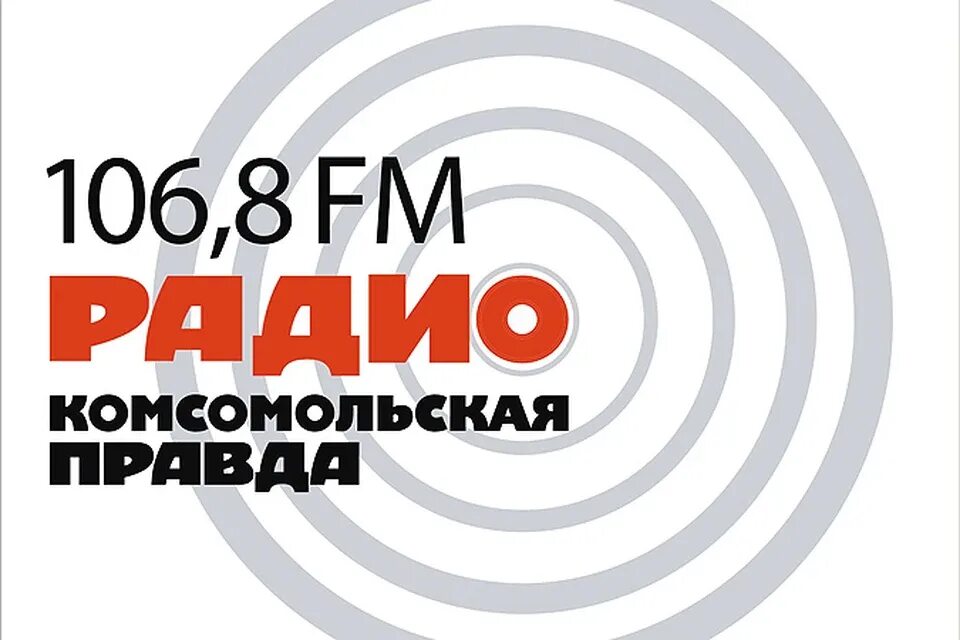 Эфир радио 106.8. Радио Комсомольская правда. Радио Комсомольская правда логотип. Радио КП прямой эфир. Радио комсомол правда.