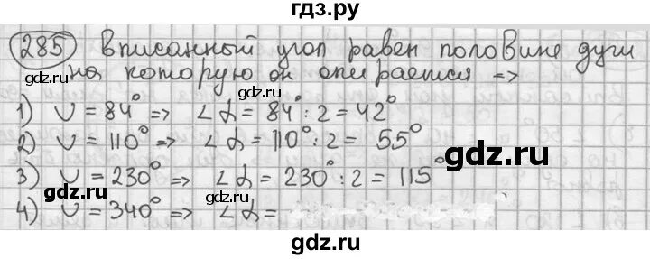 Геометрия 8 класс Мерзляк 285. Номер 285 по геометрии 8 класс Мерзляк.