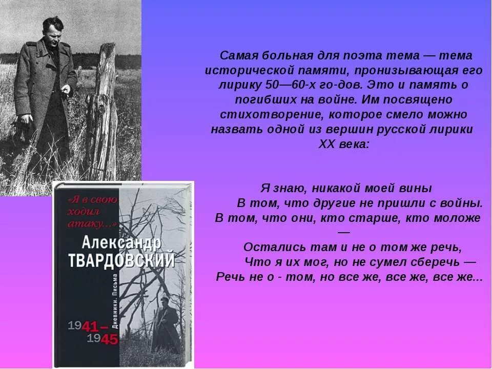 Т. Почему а т твардовский. Почему а т твардовский. Почему а т твардовский. Почему а т твардовский.