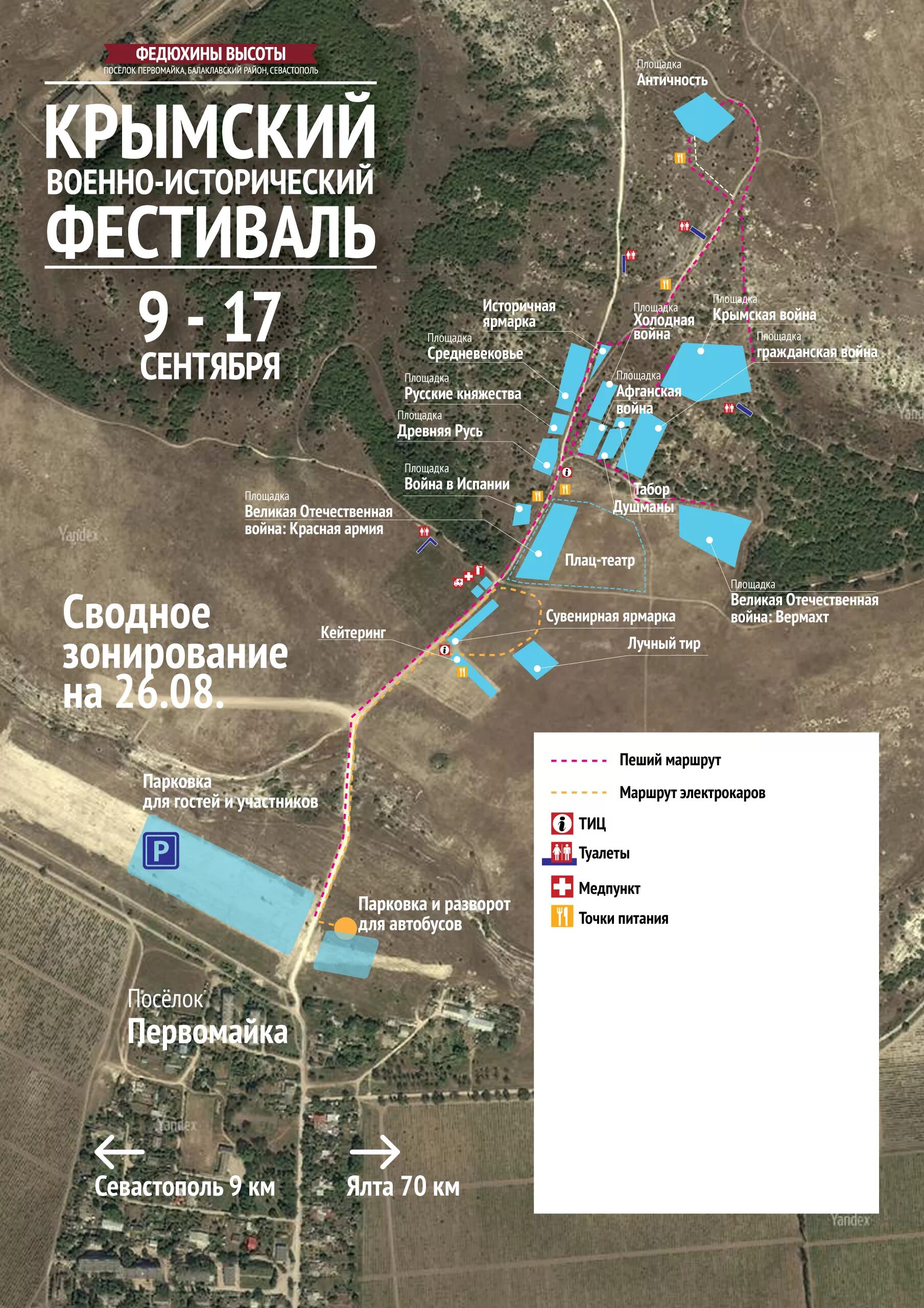 федюхины высоты севастополь велопарк. федюхины высоты севастополь на карте. федюхины высоты иконка. карта парка федюхины высоты. лого федюхины высоты.