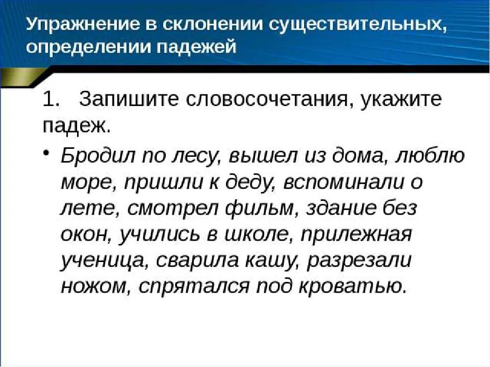 Определи падеж. Определи падеж существительных. Задание определить склонение существительных. Упражнения на определение падежей. Карточка падеж сущ 3 класс