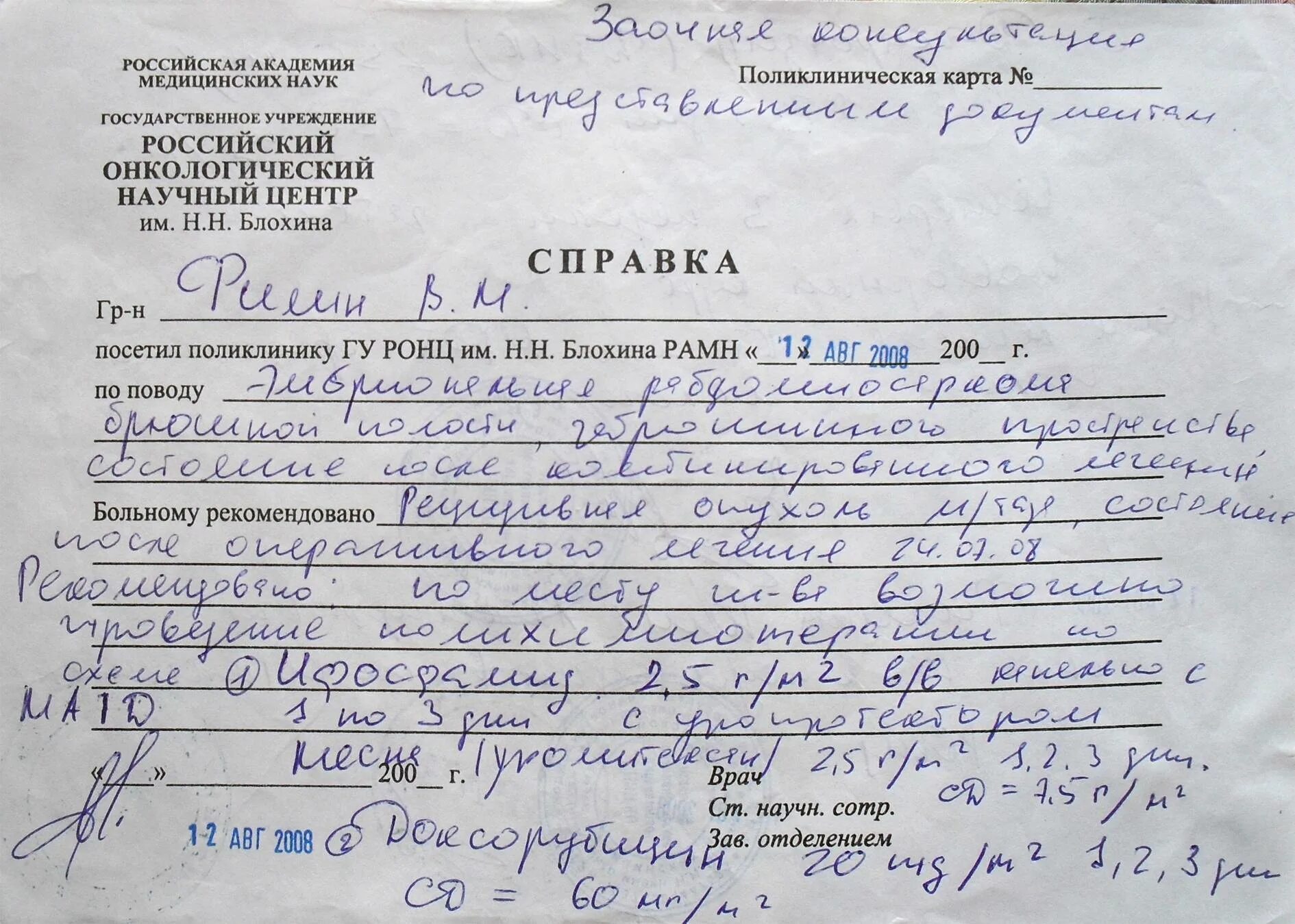 В заключении лечащего врача неверно указан диагноз. В заключении лечащего врача неверно указан диагноз