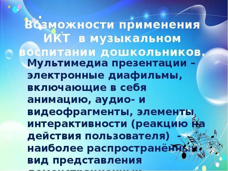 Коммуникативные технологии. Современные технологии в музыкальном воспитании дошкольников. Мультимедиапрезеньация. Презентации могут быть. Мультимедийная презентация картинки.